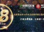 怡康居十八周年——小伙伴们奔波在送卡途中...