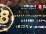 怡康居装饰 十八周年店庆邀请函