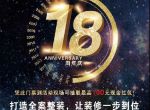 店庆倒计时！| 狂欢happy，又一波福利来袭！
